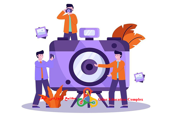 آموزش عکاسی حرفه ای در مجتمع آموزشی گیلار